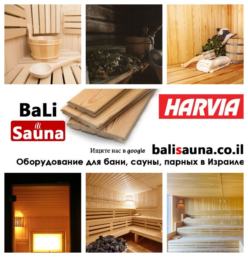 ba-li sauna